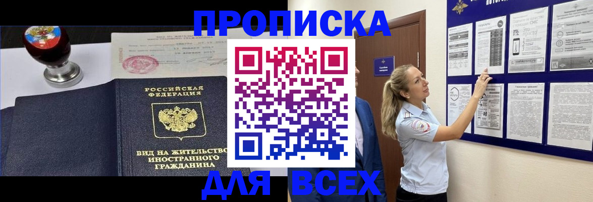 помощь с временной регистрацией в Липецкая области
