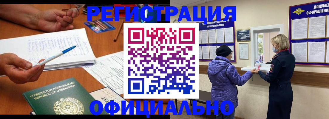 прописка штамп в Липецкая области