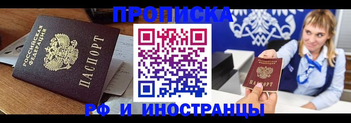 прописка от собственника в Липецкая области